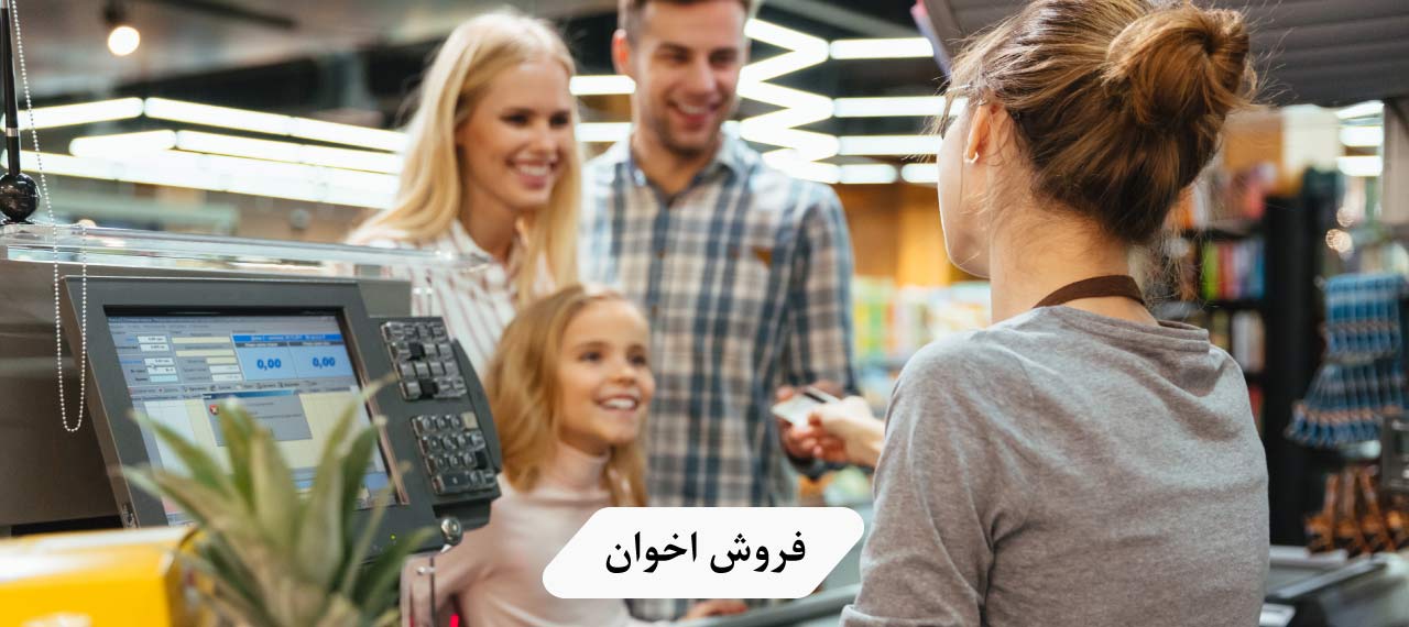 نرم افزار فروش اخوان